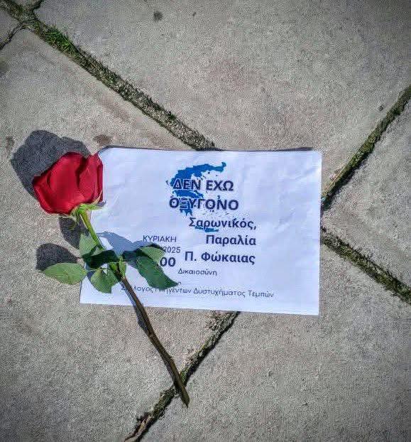 Ο Δήμος Σαρωνικού, τιμά τη μνήμη των 57 νεκρών από την τραγωδία των Τεμπών την Παρασκευή 28 Φεβρουαρίου