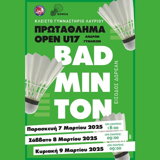 Πανελλήνιο Πρωτάθλημα Αντιπτέρισης 𝗢𝗣𝗘𝗡 𝗨𝟭𝟳 Ανδρών-Γυναικών, στο Λαύριο