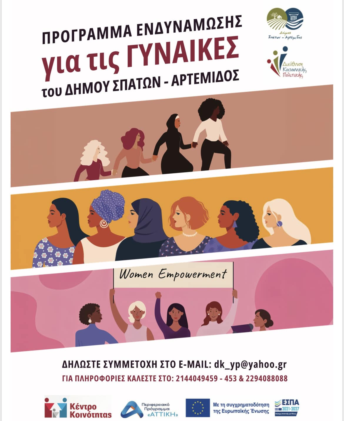Έναρξη προγράμματος «Ενδυνάμωση Γυναικών» στο Δήμο Σπάτων - Αρτέμιδος - Δείτε πληροφορίες