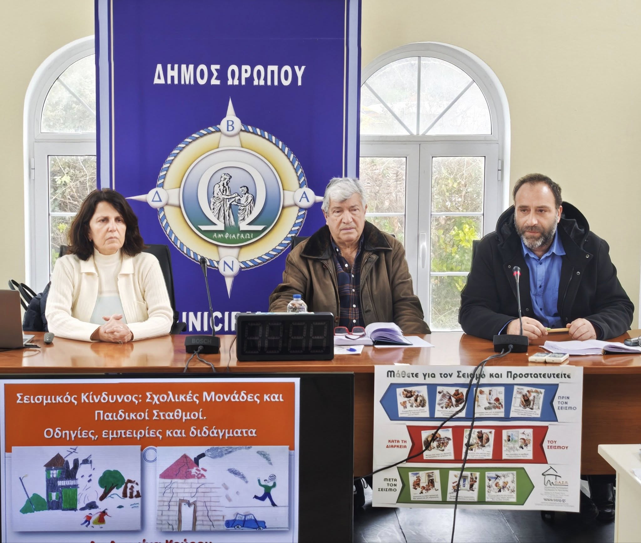 Η Δρ. Ασημίνα Κούρου ενημέρωσε διευθυντές και διευθύντριες σχολείων του Δήμου Ωρωπού για τα σχέδια εκτάκτου ανάγκης για τους σεισμούς - Διαθέσιμη σε βίντεο όλη η παρουσίαση