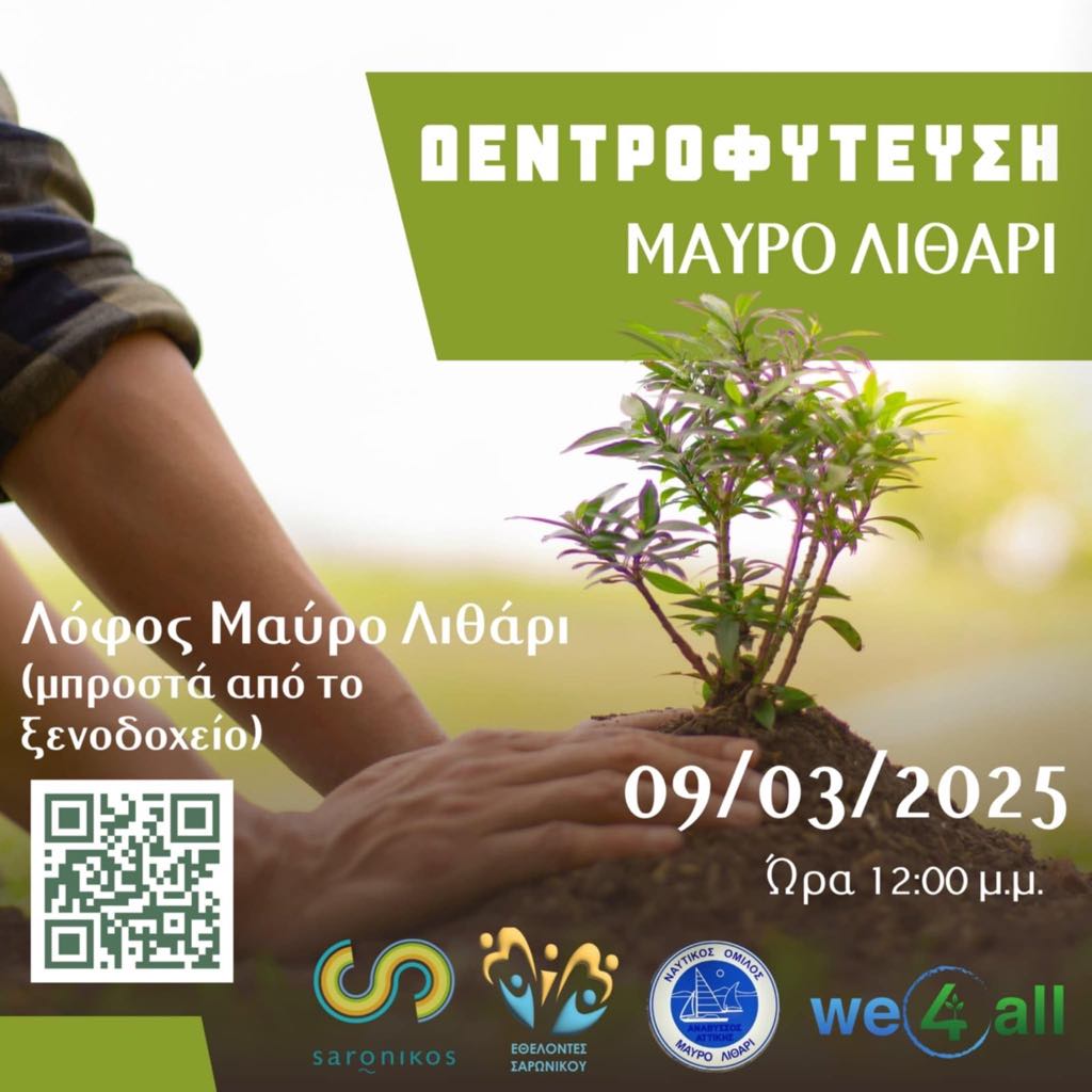 Δεντροφύτευση στο Μαύρο Λιθάρι την Κυριακή 9 Μαρτίου