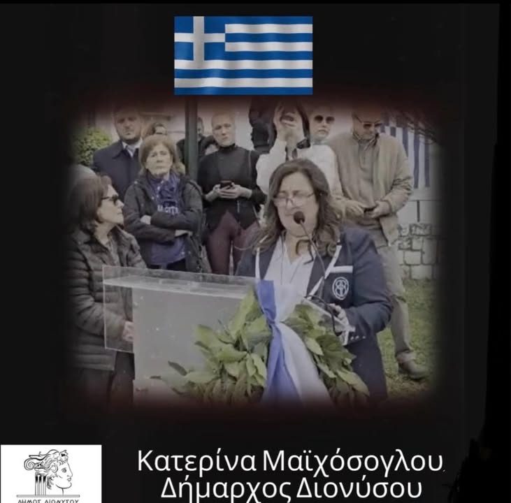  Λαμπρός εορτασμός της διπλής γιορτής της 25ης Μαρτίου στο Δήμο Διονύσου