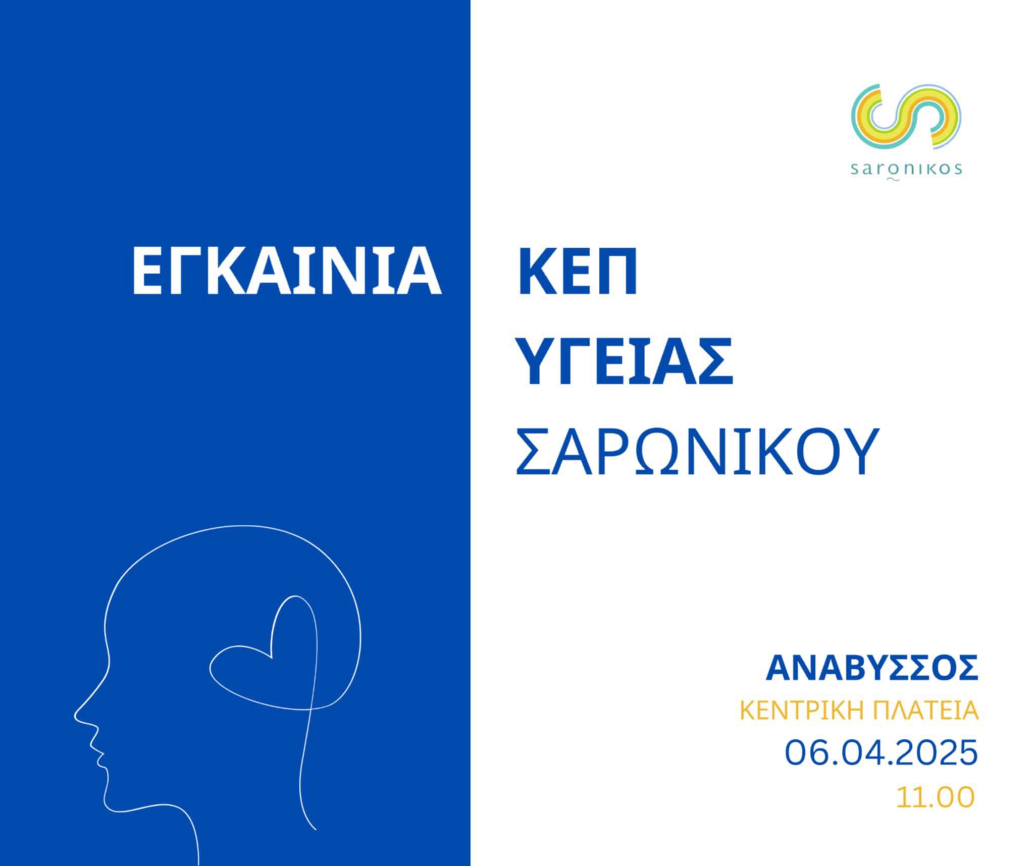 Η πλατεία Αναβύσσου ξαναπαίρνει ζωή