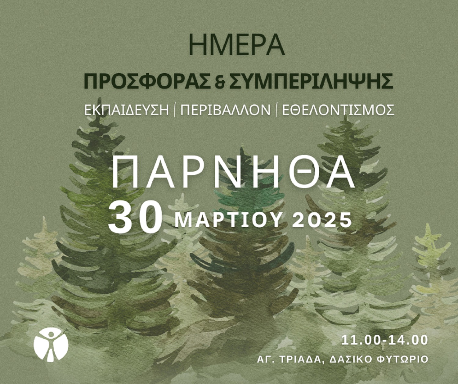 Ημέρα Προσφοράς & Συμπερίληψης 2025 την Κυριακή 30 Μαρτίου - Έρχεται στο Δάσος της Πάρνηθας με 150+ Εθελοντές