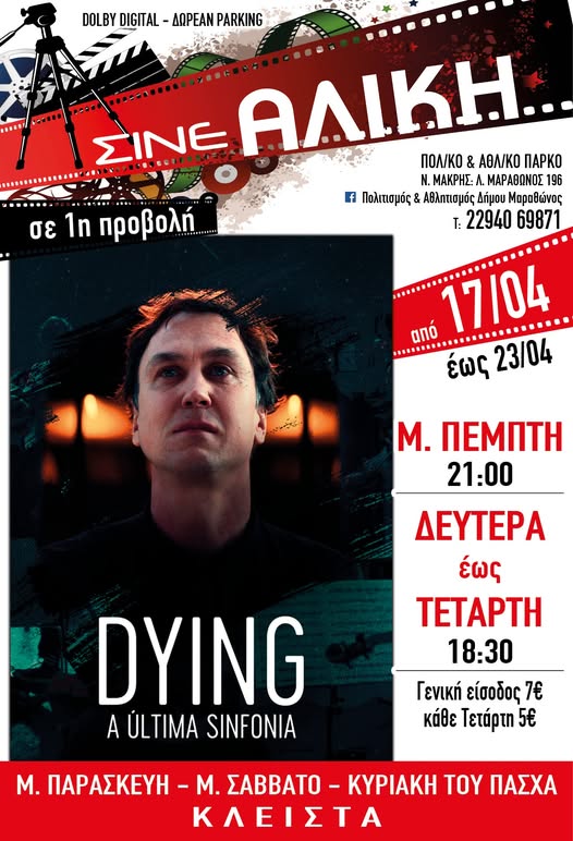 Από σήμερα Μεγάλη Πέμπτη 17 Απριλίου μέχρι την Τετάρτη του Πάσχα 23 Απριλίου 2025, ταινία 1η προβολής στο ΣΙΝΕ ΑΛΙΚΗ