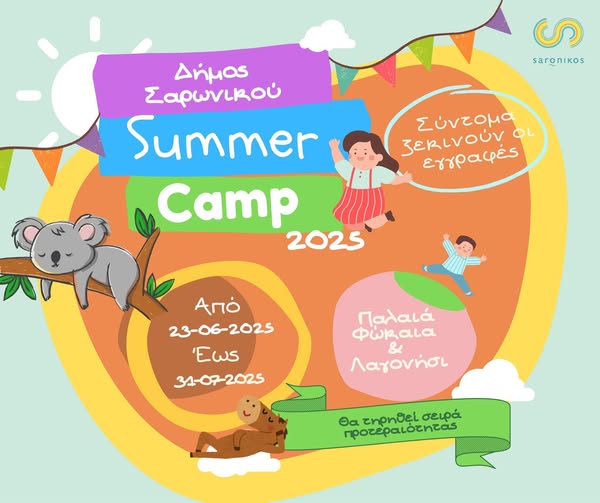 Το πιο απίθανο Summer Camp έρχεται στον Δήμο Σαρωνικού και είναι ΔΩΡΕΑΝ για ΟΛΑ τα παιδιά