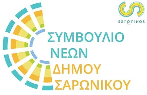 Συγκροτήθηκε το Προεδρείο και οι Επιτροπές του Δημοτικού Συμβουλίου Νέων Δήμου Σαρωνικού