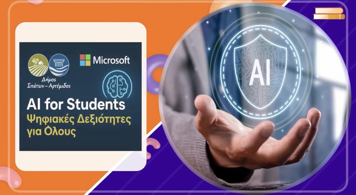Ο Δήμος Σπάτων-Αρτέμιδος και η Microsoft σε προσκαλούν σε ένα μοναδικό δωρεάν εκπαιδευτικό πρόγραμμα Τεχνητής Νοημοσύνης