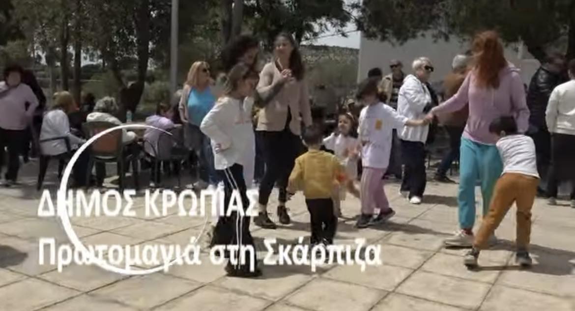 ΔΗΜΟΣ ΚΡΩΠΙΑΣ: Με χορό και τραγούδι γιορτάστηκε η ημέρα της Πρωτομαγιάς