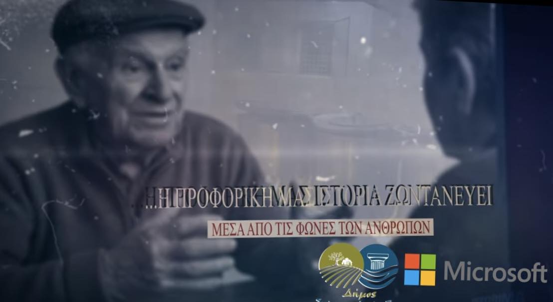 Eκδήλωση “Διατηρούμε το παρελθόν… Χτίζουμε το μέλλον» την Τετάρτη 4 Ιουνίου 2025, στο 1ο Δημοτικό Σπάτων