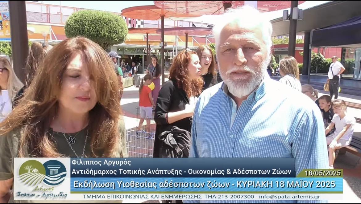 Η αγάπη βρήκε σπίτι στην εκδήλωση Υιοθεσίας Αδέσποτων Ζώων που πραγματοποιήθηκε την Κυριακή 18 Μαΐου 2025, στο Smart Park