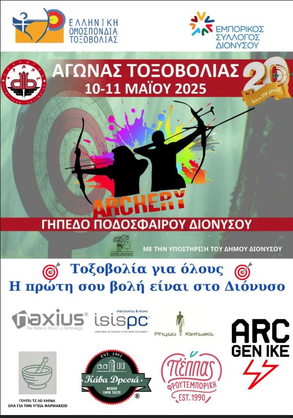 Ζήσε τη μαγεία της Τοξοβολίας στον Διόνυσο