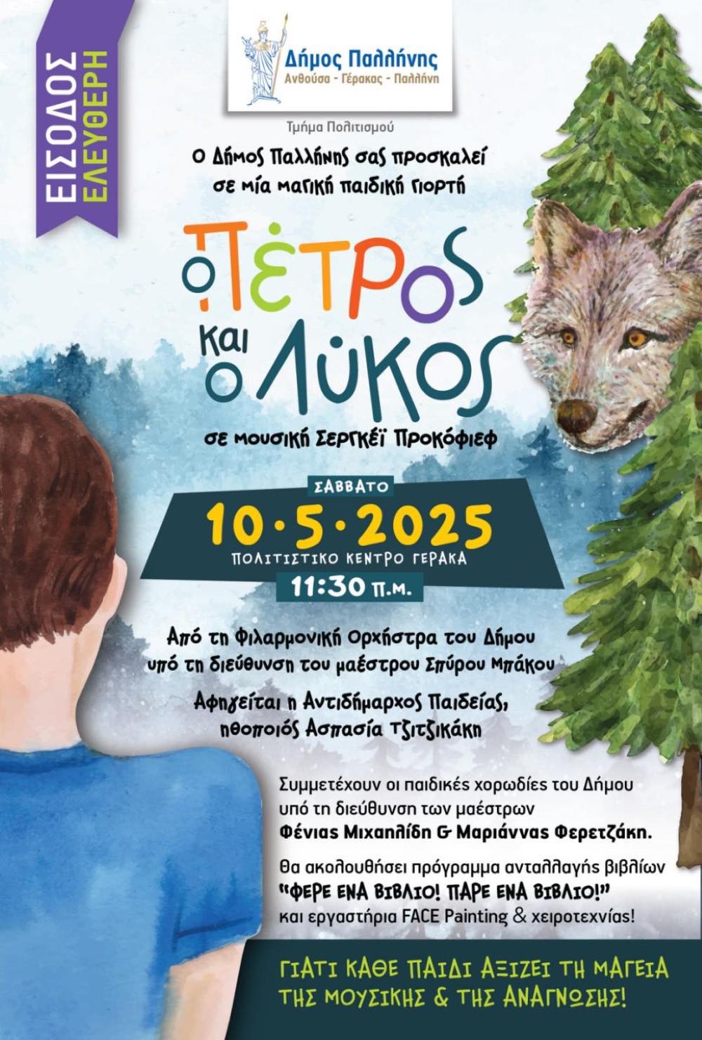 Ο Δήμος Παλλήνης προσκαλεί τα παιδιά σε μια μαγική, «παραμυθένια» μουσική γιορτή, στις 10 Μαΐου 2025