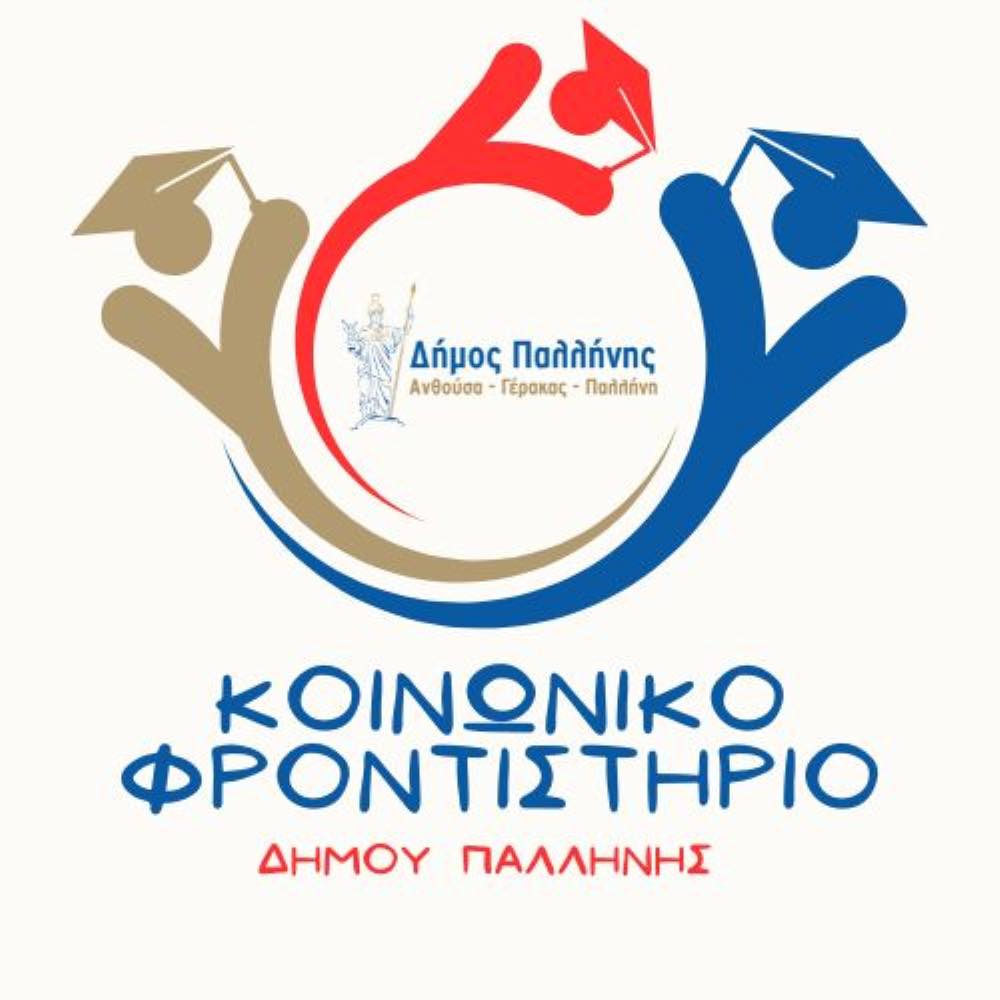 Κάλεσμα προσφοράς σε εκπαιδευτικούς φορείς του Δήμου Παλλήνης – Γίνε χορηγός υποτροφίας για οικονομικά ευάλωτους μαθητές