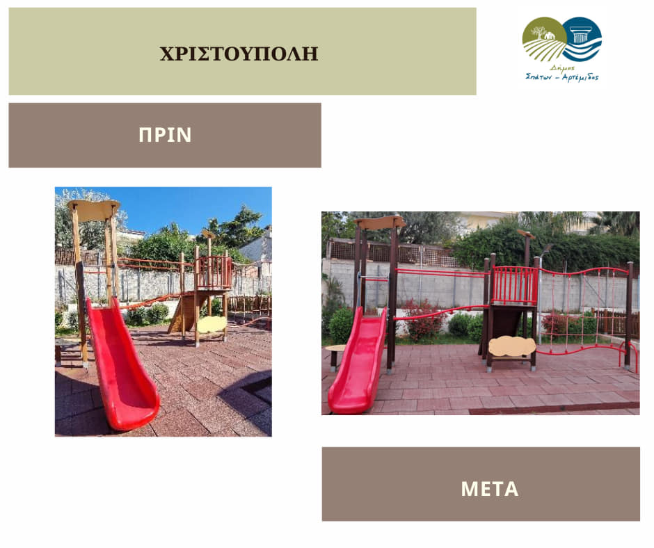  Σε εργασίες συντήρησης και αναβάθμισης των παιδικών χαρών προχωρά ο Δήμος Σπάτων - Αρτέμιδος 
