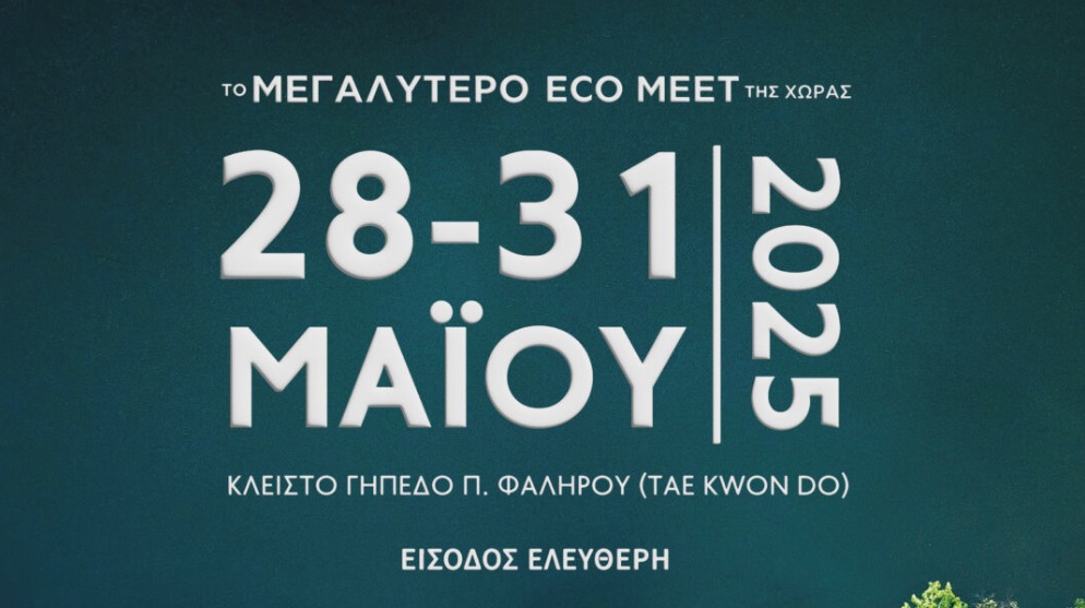 Ο Δήμος Διονύσου στην Attica Green Expo 2025