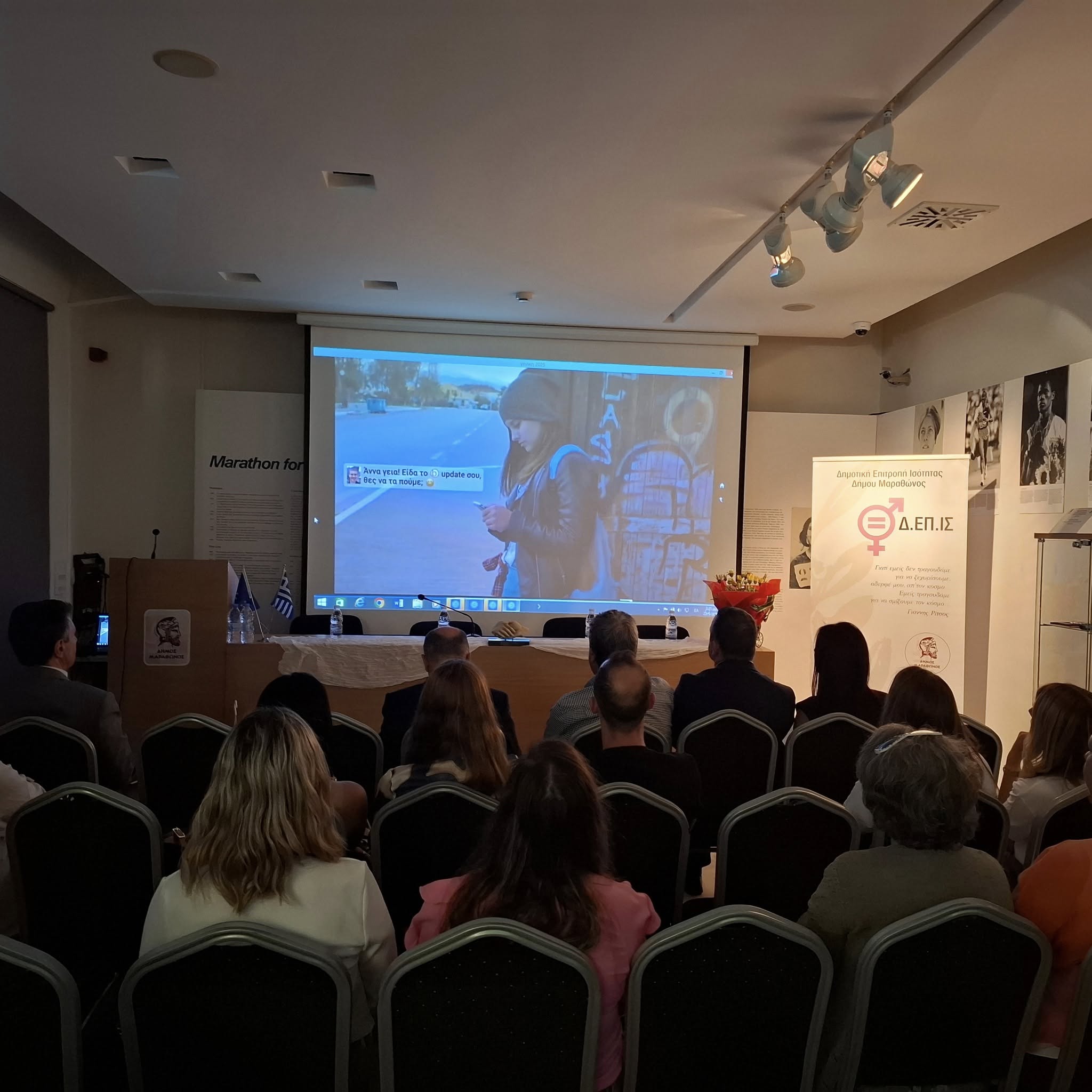 Πραγματοποιήθηκε ημερίδα με θέμα «Διαδίκτυο και Ασφάλεια- Ενημέρωση και Προστασία για Όλους» στο Μουσείο Μαραθωνίου Δρόμου 