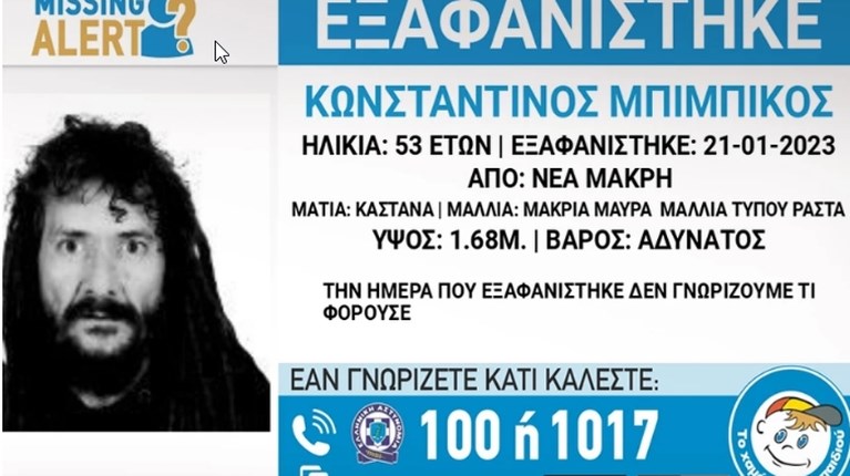 Θρίλερ στη Νέα Μάκρη: Εξαφανίστηκε 53χρονος εδώ και δέκα ημέρες