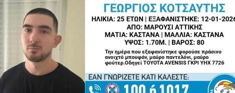 Γιώργος Κοτσαύτης: Εντοπίστηκε νεκρός σε οικοδομή στην Αγία Παρασκευή ο 25χρονος αγνοούμενος από το Μαρούσι