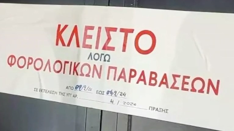 Λουκέτο σε γνωστό κλαμπ της Αθήνας που δεν έκοβε αποδείξεις - Για ποιο πρόκειται