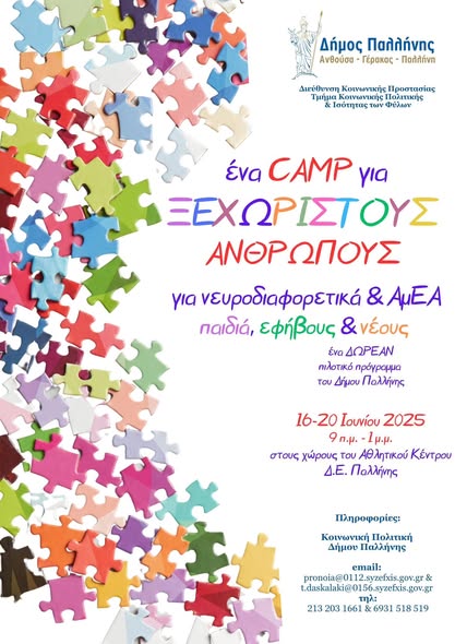 «Camp για Ξεχωριστούς Ανθρώπους»: Πιλοτικό πρόγραμμα του Δήμου Παλλήνης για νευροδιαφορετικά παιδιά, εφήβους και νέους