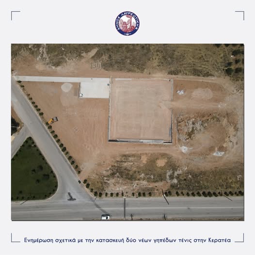 Δήμος Λαυρεωτικής: Ενημέρωση σχετικά με τα δύο γήπεδα τένις που κατασκευάζονται στην Κερατέα