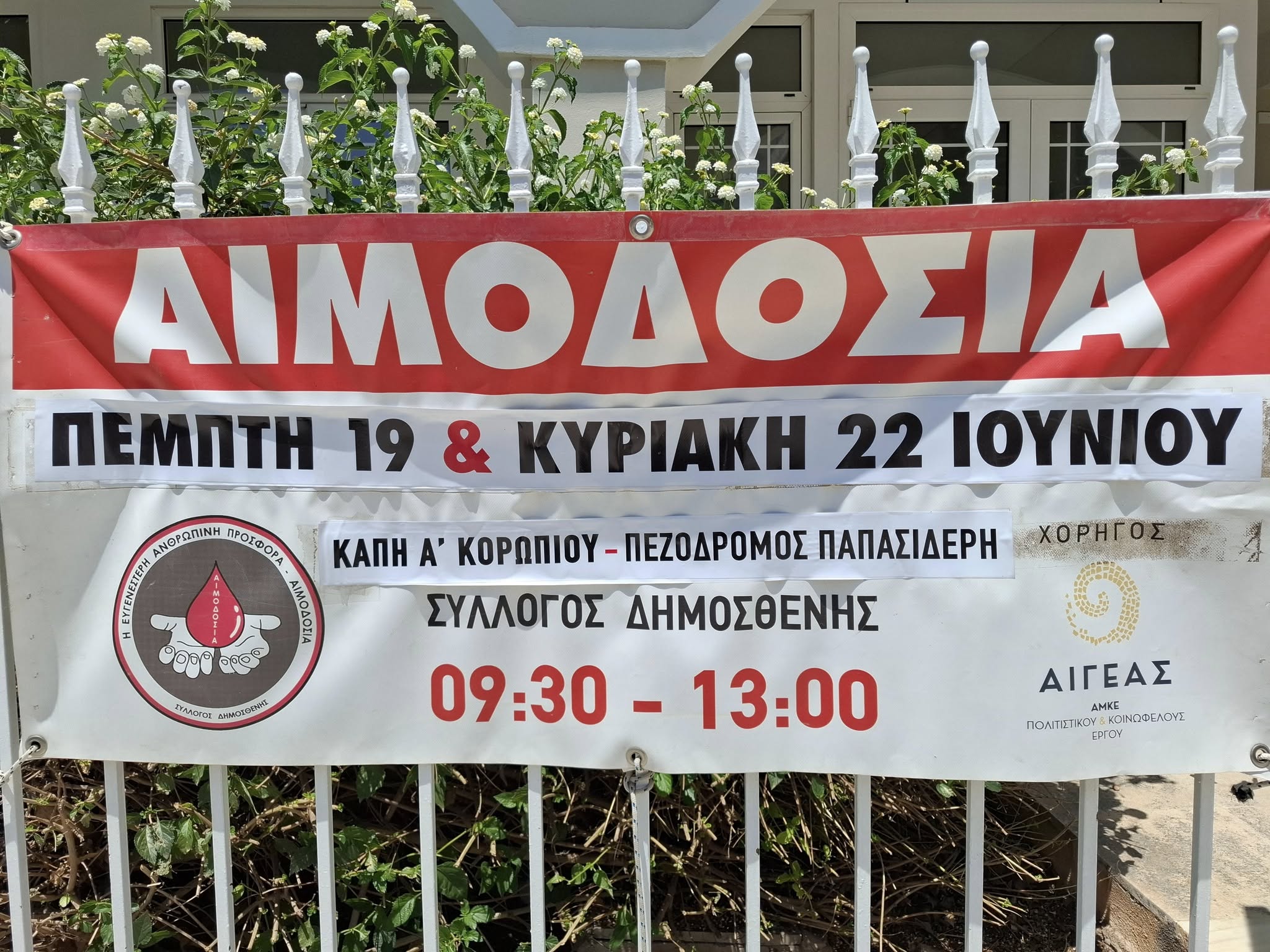 Θετική η πρώτη ημέρα εθελοντικής αιμοδοσίας στο ΚΑΠΗ Α’ του Δήμου Κρωπίας