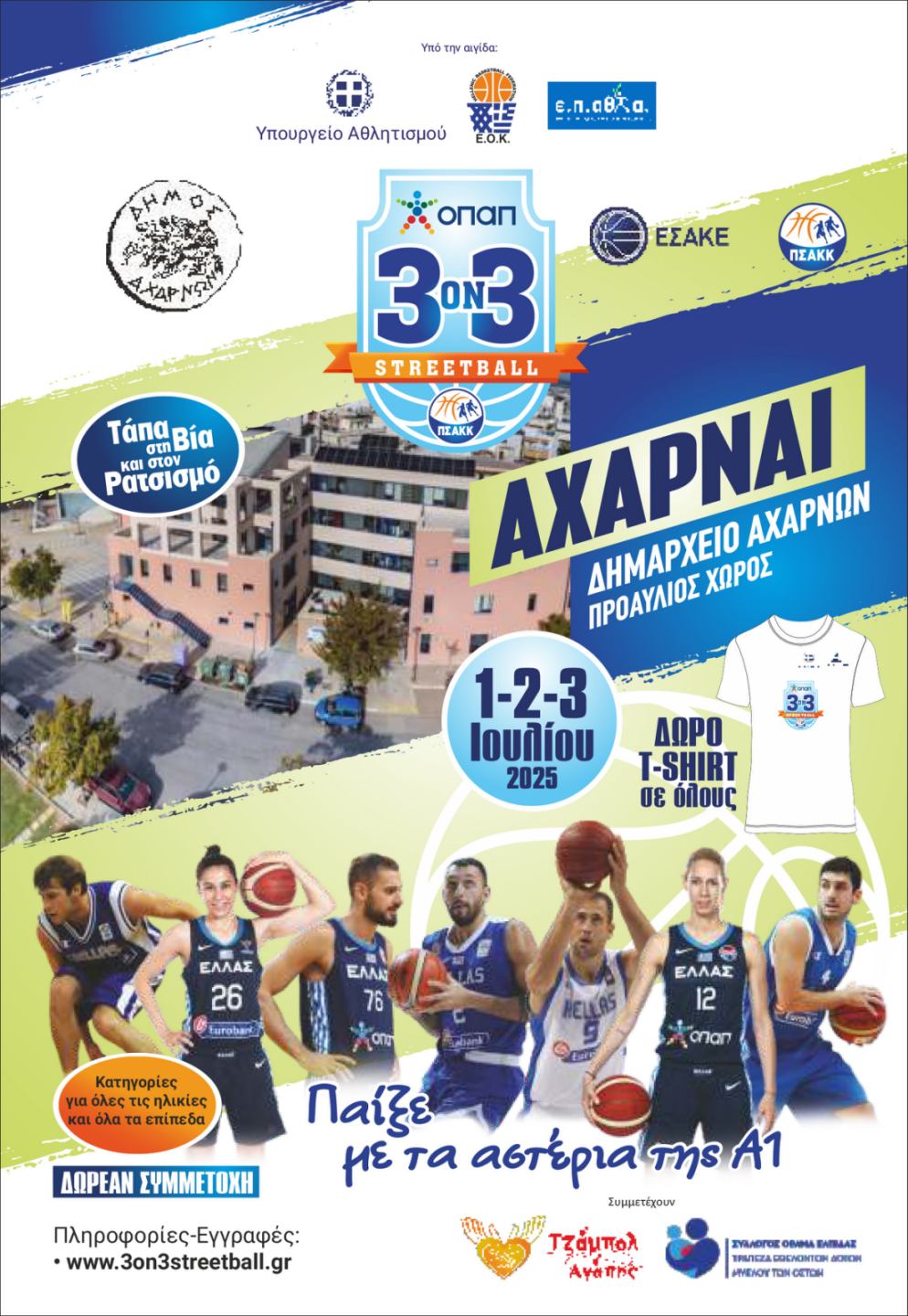 Δήλωσε συμμετοχή στο τουρνουά μπάσκετ 3Χ3 του Δήμου Αχαρνών με σύνθημα «Τάπα στη βία και τον ρατσισμό»