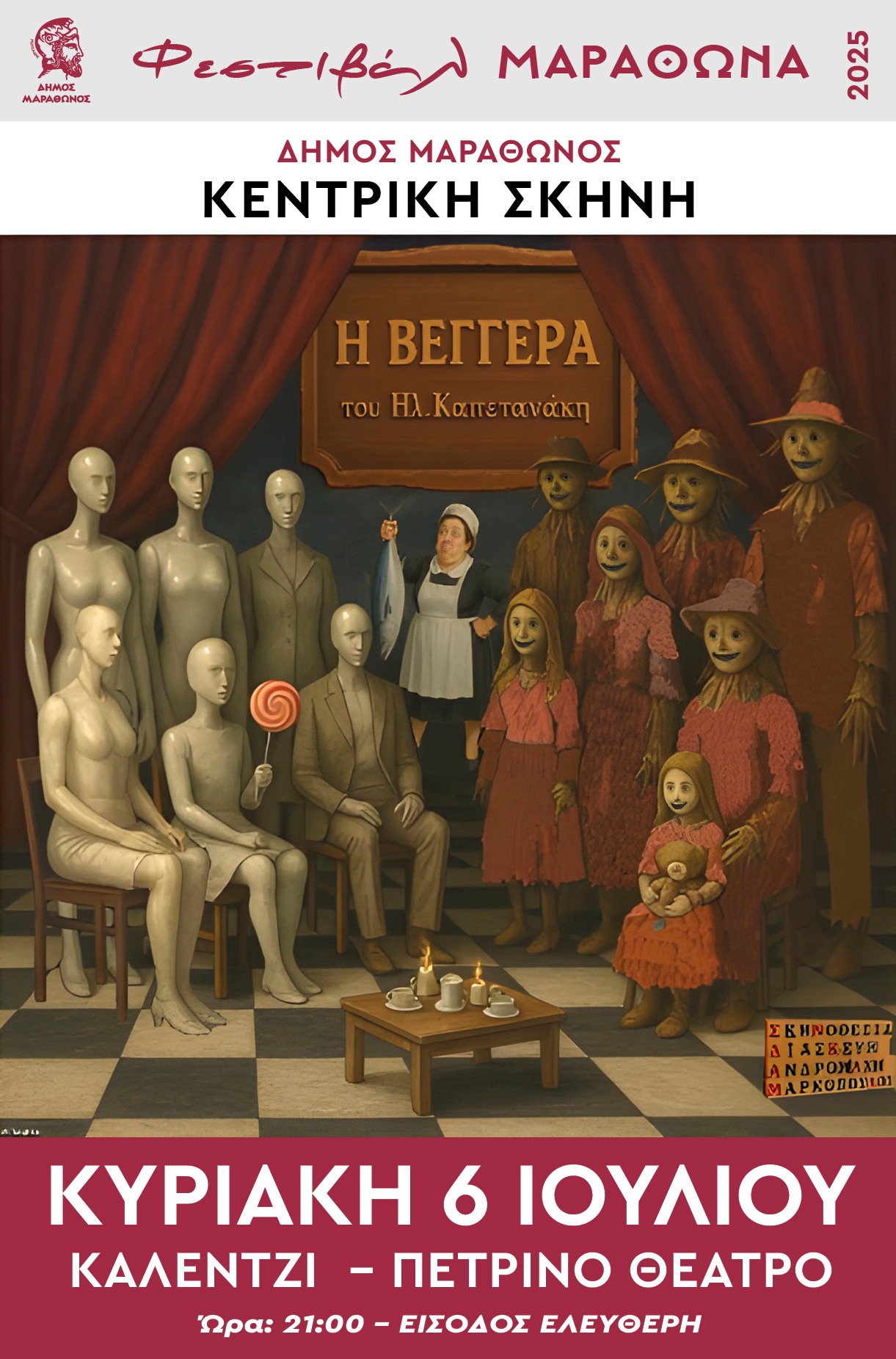 Πρεμιέρα για την Κεντρική Σκηνή Δήμου Μαραθώνα, την Κυριακή 6 Ιουλίου 2025, στο Καλέντζι