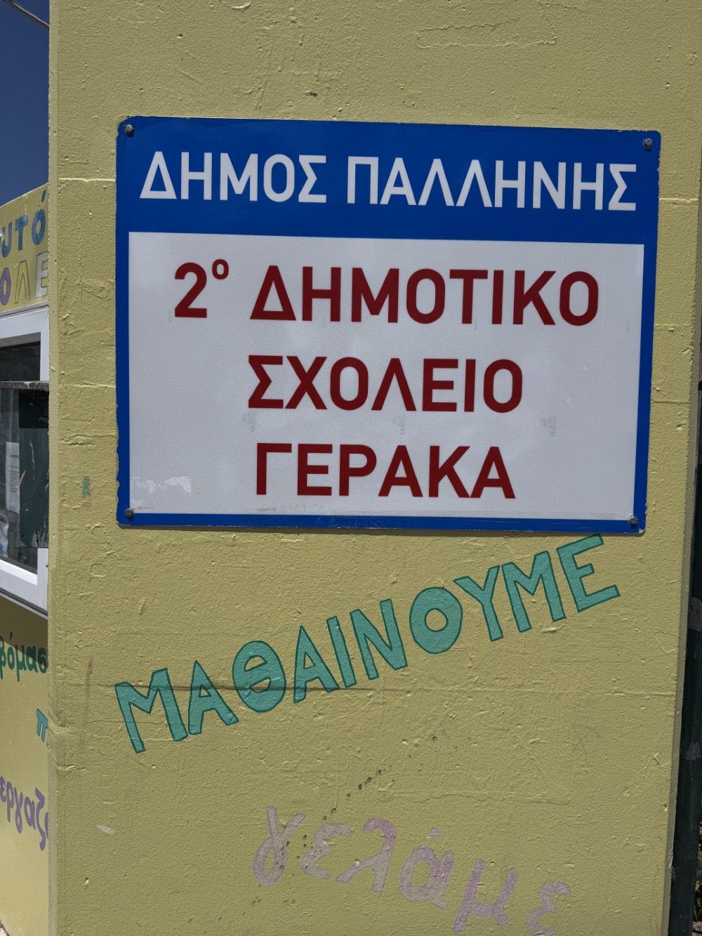Σε πλήρη εξέλιξη οι εκτεταμένες εργασίες αναβάθμισης στα σχολεία του Δήμου Παλλήνης