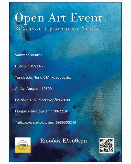 Μια πρωτότυπη έκθεση “Summer Breathe” | “Open Art Event” στο Παλαιό Μηχανουργείο Λαυρίου