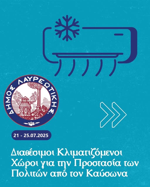  Κλιματιζόμενοι χώροι Δήμου Λαυρεωτικής