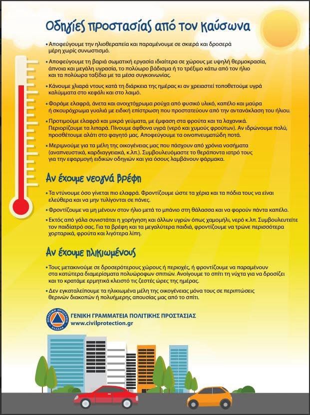 Κλιματιζόμενοι χώροι τίθενται σε λειτουργία από σήμερα, Δευτέρα 21 Ιουλίου στον Δήμο Παιανίας