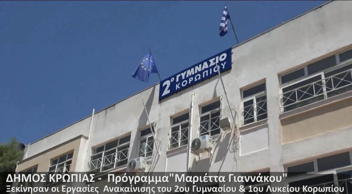 Ξεκίνησαν οι εργασίες ανακαίνισης του 2ου Γυμνασίου και 1ου Γενικού Λυκείου Κορωπίου