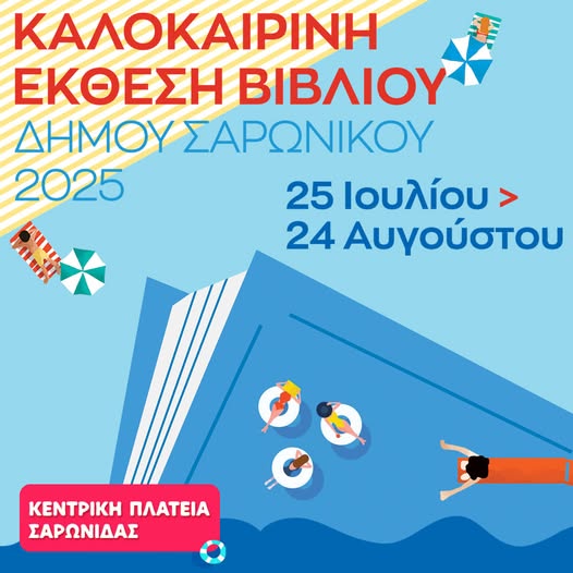 Έκθεση βιβλίου στη Σαρωνίδα