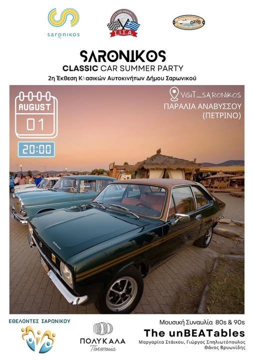  2η Ανοιχτή Έκθεση Ιστορικών Αυτοκινήτων στο Δήμο Σαρωνικου