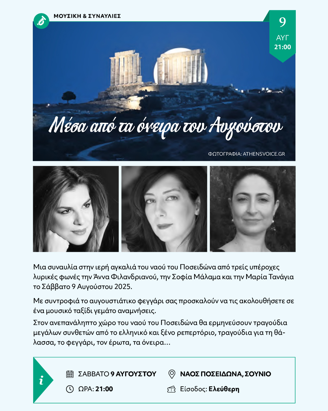 Μουσική βραδιά με Πανσέληνο στο Σούνιο το Σάββατο 9 Αυγούστου 2025