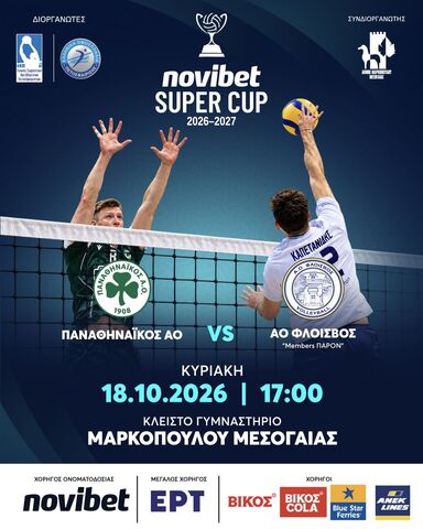 Για 2η συνεχόμενη σεζόν το Novibet Super Cup 2026-27 Βόλεϊ Ανδρών στον Δήμο Μαρκοπούλου Μεσογαίας: Παναθηναϊκός Α.Ο. – Α.Ο. Φλοίσβος Members Paron