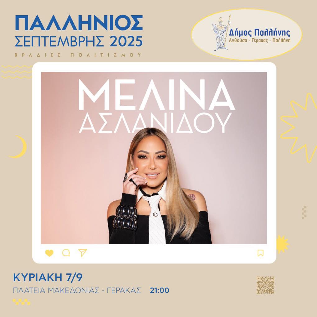 Παλλήνιος Σεπτέμβρης 2025: Η Μελίνα Ασλανίδου live στο Γέρακα, την Κυριακή 7 Σεπτεμβρίου