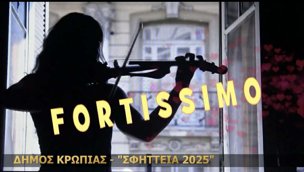 ΔΗΜΟΣ ΚΡΩΠΙΑΣ – «ΣΦΗΤΤΕΙΑ 2025»  Το γυναικείο κουαρτέτο ¨FORTISSIMO¨ και η Σωτηρία Κόλλια αυτή την Κυριακή 31 Αυγούστου, στο Θέατρο Δεξαμενής στο Κορωπί