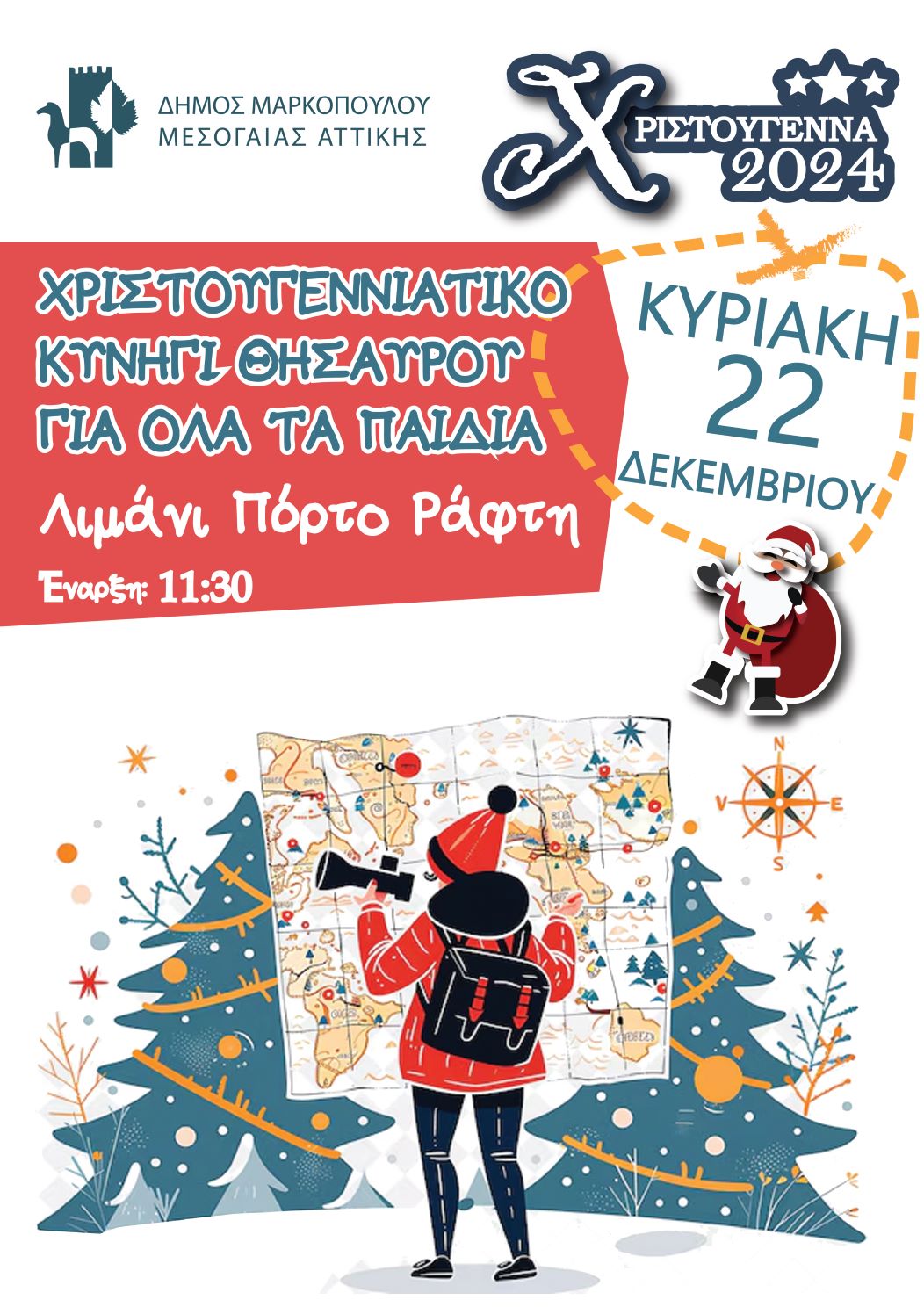 Χριστουγεννιάτικο Κυνήγι Θησαυρού για όλα τα παιδιά την Κυριακή 22 Δεκεμβρίου, στο Λιμάνι στο Πόρτο Ράφτη