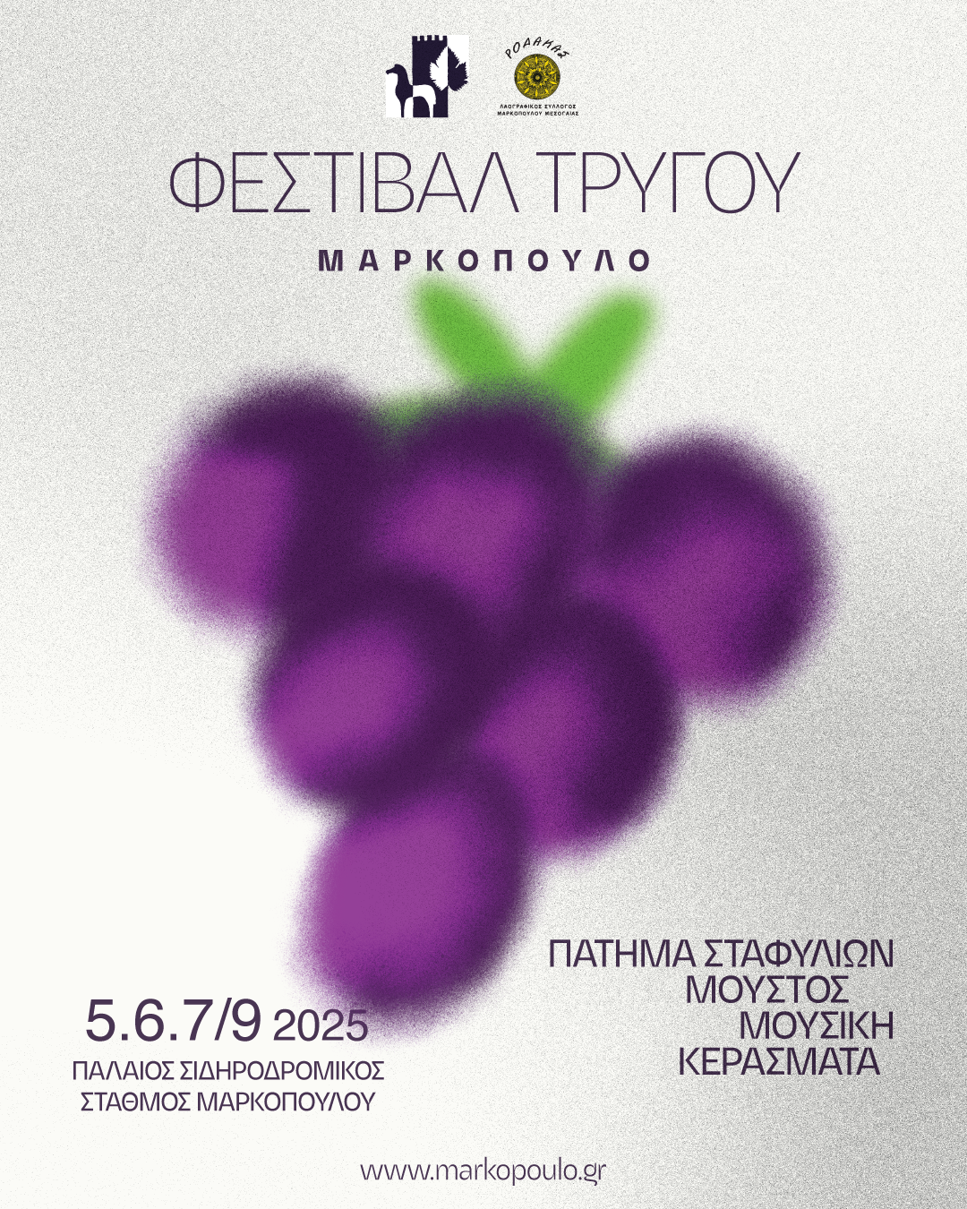 Φεστιβάλ τρύγου στον Δήμο Μαρκοπούλου