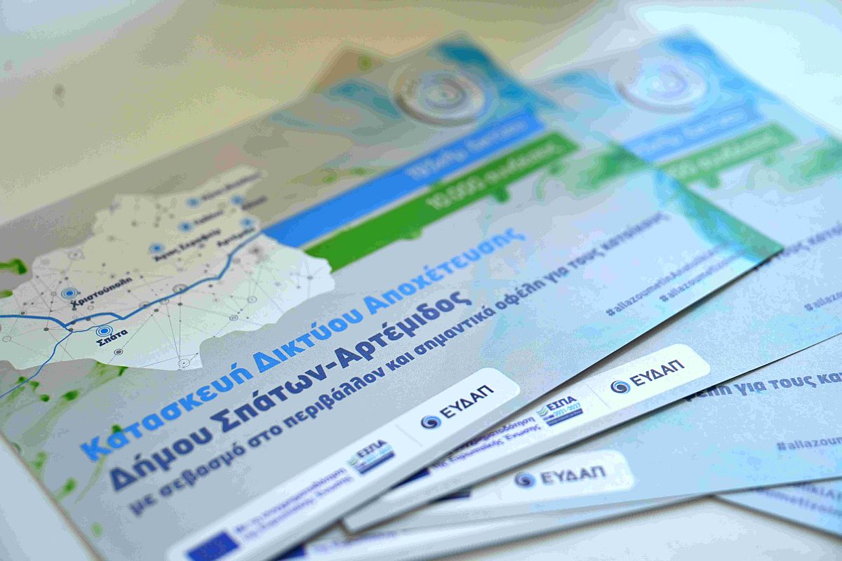 Ενημέρωση Δήμου Σπάτων – Αρτέμιδος για τη σύνδεση ακινήτων στο δίκτυο αποχέτευσης