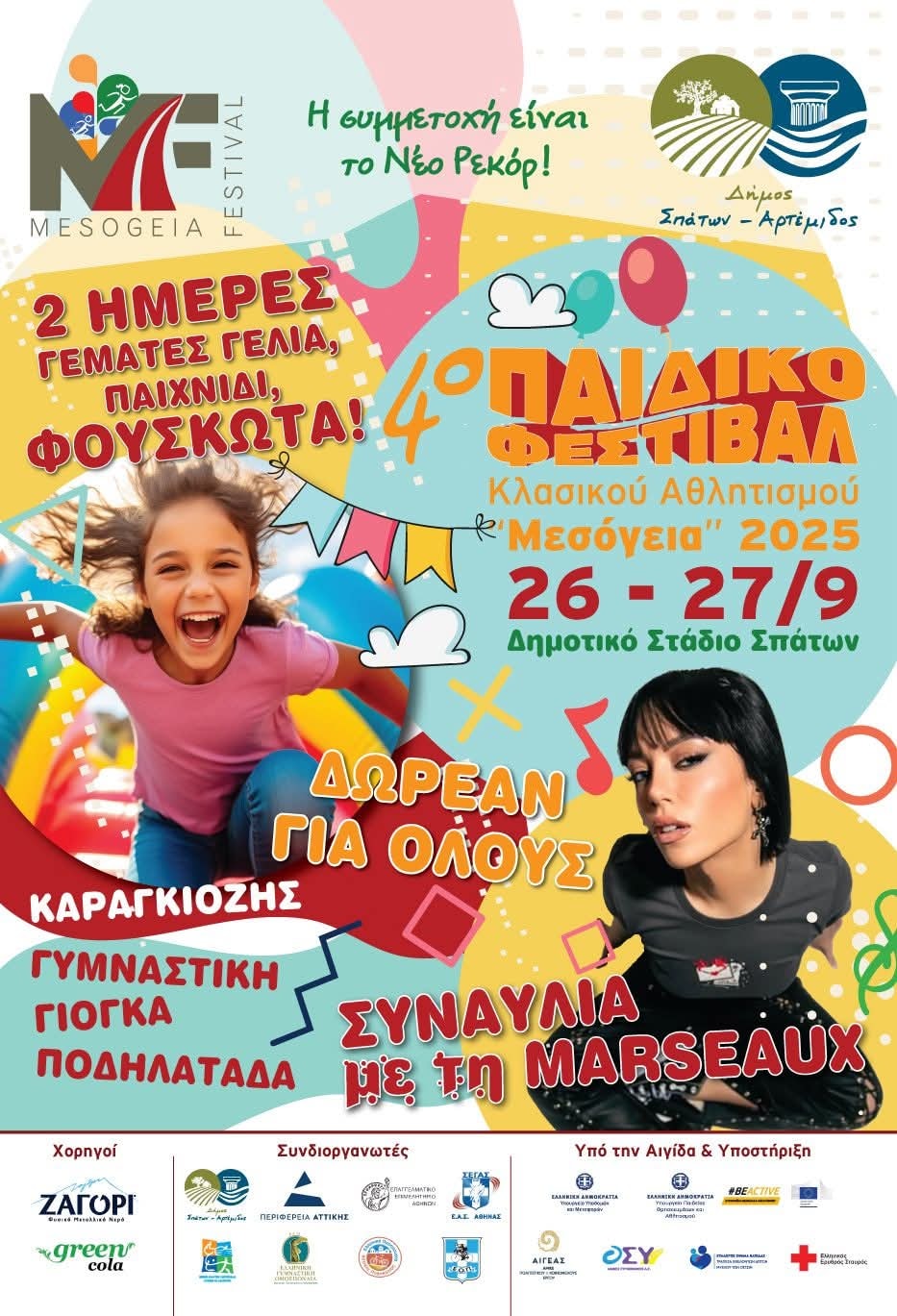 4ο Παιδικό Φεστιβάλ Κλασικού Αθλητισμού «ΜΕΣΟΓΕΙΑ» 