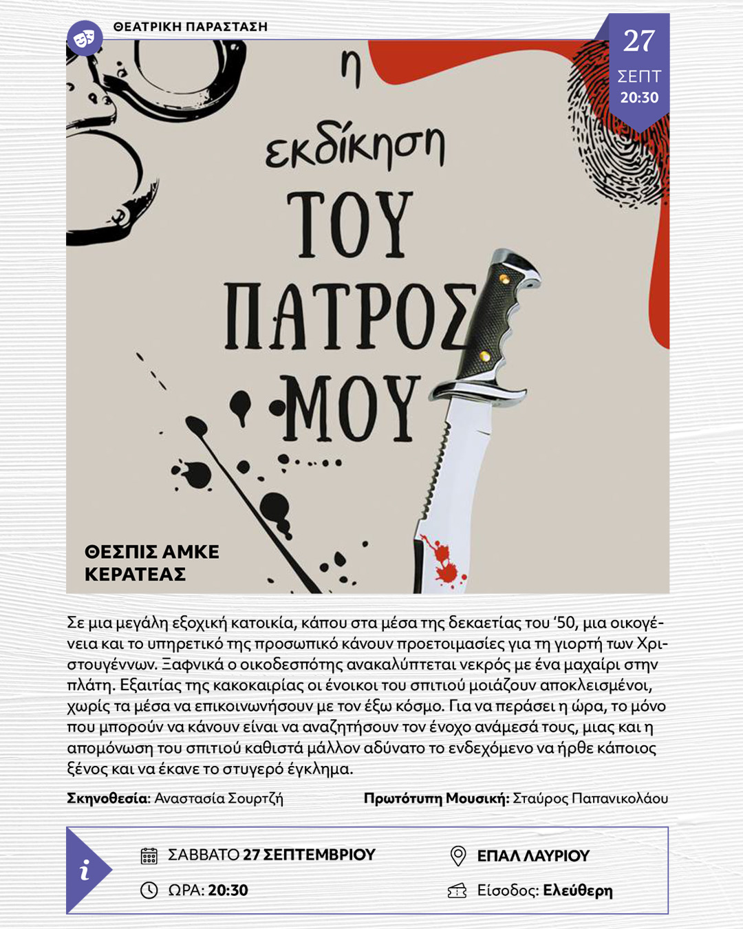 Διήμερο Θεατρικών Παραστάσεων στο Δήμο Λαυρεωτικής