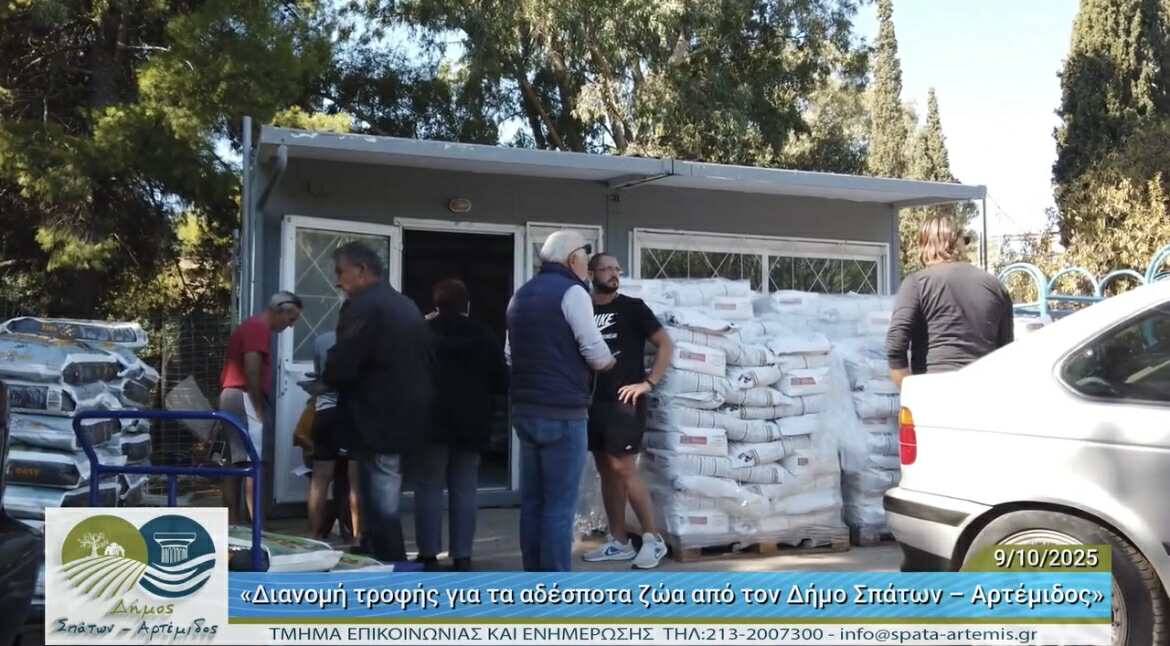 Ο Δήμος Σπάτων Αρτέμιδος έδειξε την ευαισθησία του απέναντι στους τετράποδους φίλους μας