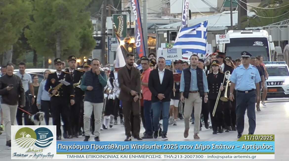 Πραγματοποιήθηκε η τελετή έναρξης του Παγκοσμίου Πρωταθλήματος Windsurfer 2025, στην Αρτέμιδα