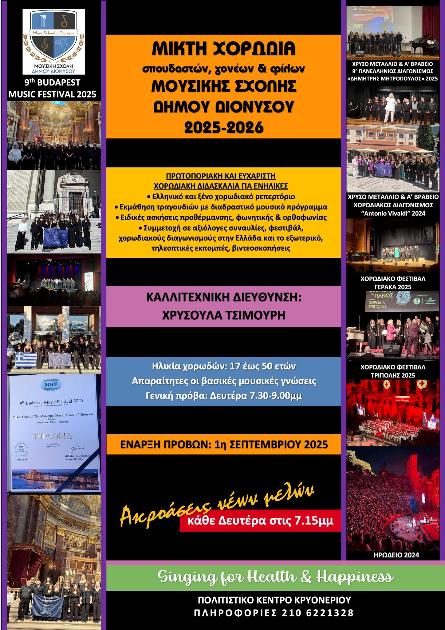 Η Μικτή Χορωδία της Μουσικής Σχολής Δήμου Διονύσου ανοίγει τις πόρτες της σε νέα μέλη