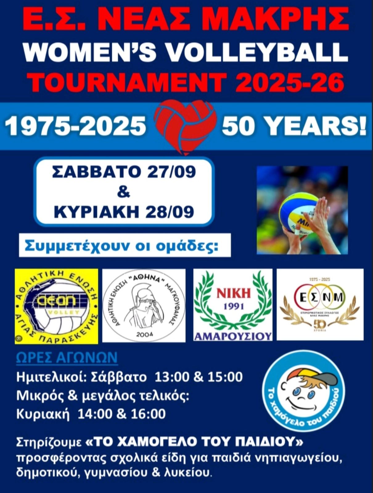 Δράση ενημέρωσης & ευαισθητοποίησης για την εθελοντική δωρεά μυελού των οστών την Κυριακή 28/9, στο κλειστό γήπεδο του Αθλητικού & Πολιτιστικού Πάρκου Νέας Μάκρης