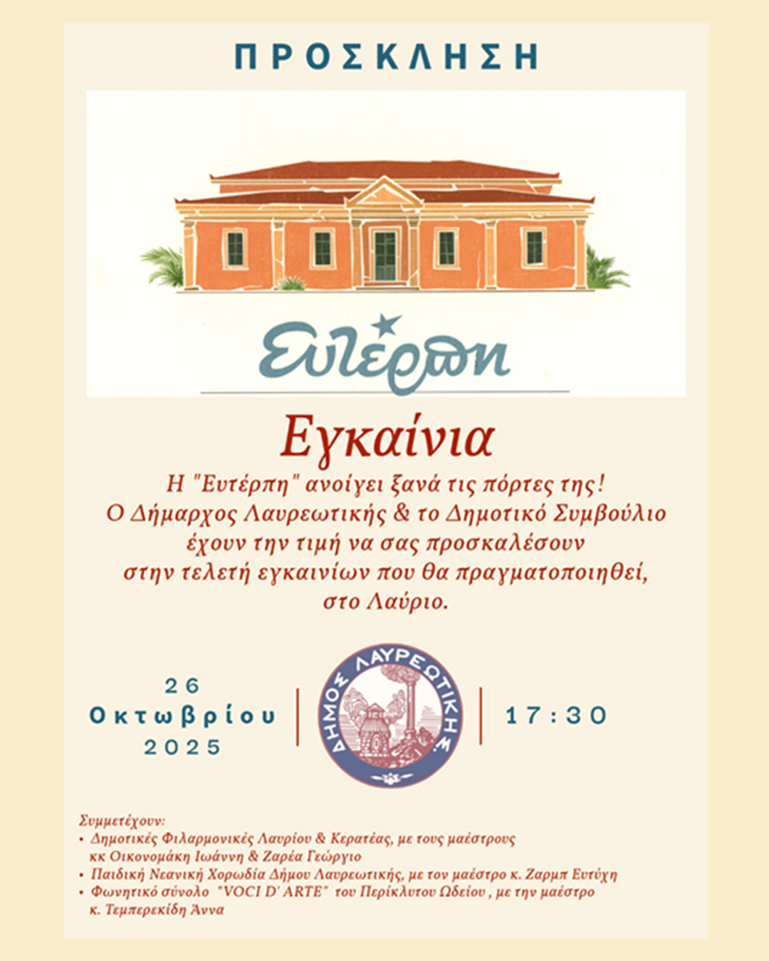 Tελετή εγκαινίων του Κτιρίου «Ευτέρπη» στο Λαύριο, την Κυριακή 26 Οκτωβρίου 2025